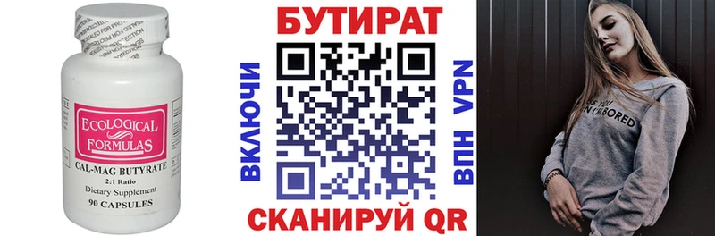 Купить где  Ишимбай  Бутират 99% 
