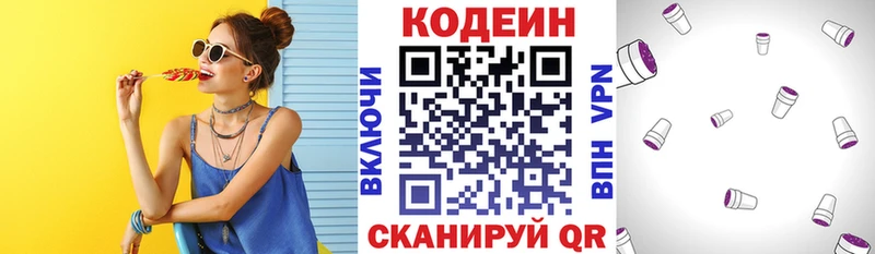 Купить где  Ишимбай  Codein напиток Lean (лин) 